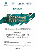 Диплом - Достояние Губернии